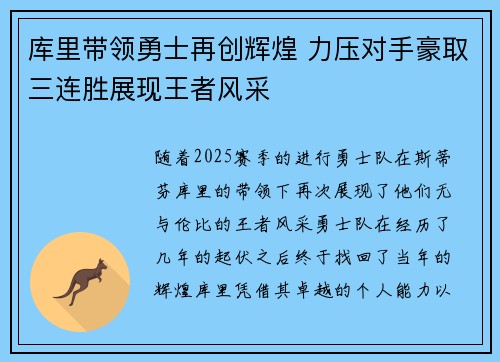 库里带领勇士再创辉煌 力压对手豪取三连胜展现王者风采