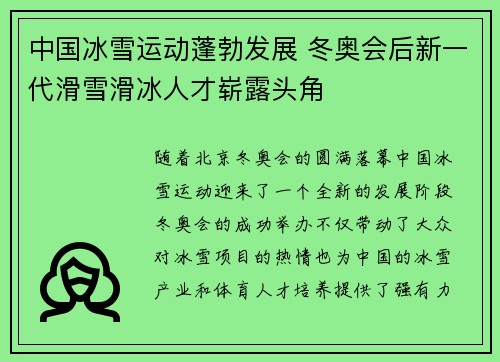 中国冰雪运动蓬勃发展 冬奥会后新一代滑雪滑冰人才崭露头角