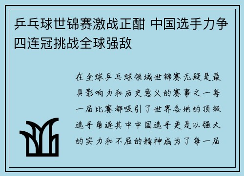 乒乓球世锦赛激战正酣 中国选手力争四连冠挑战全球强敌