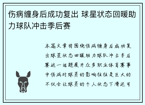 伤病缠身后成功复出 球星状态回暖助力球队冲击季后赛
