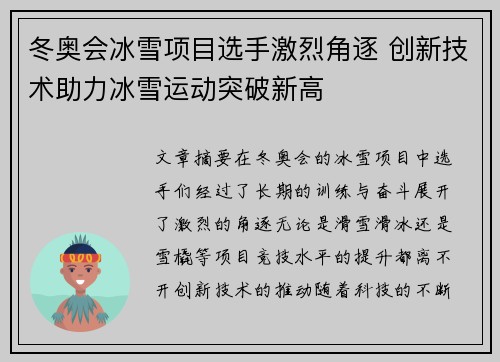 冬奥会冰雪项目选手激烈角逐 创新技术助力冰雪运动突破新高