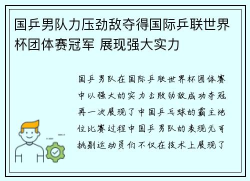 国乒男队力压劲敌夺得国际乒联世界杯团体赛冠军 展现强大实力