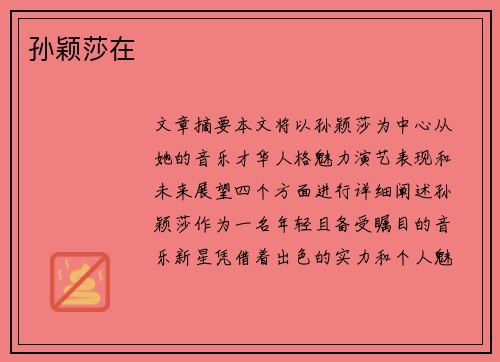 孙颖莎在