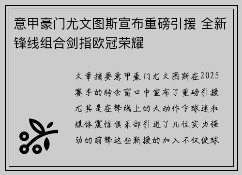 意甲豪门尤文图斯宣布重磅引援 全新锋线组合剑指欧冠荣耀