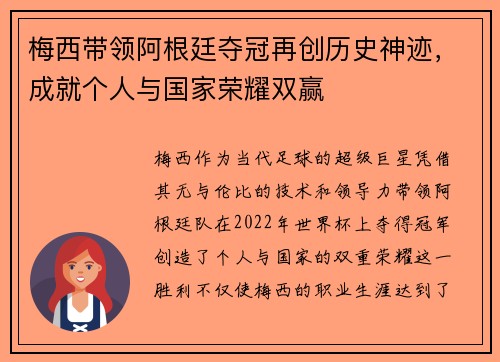 梅西带领阿根廷夺冠再创历史神迹，成就个人与国家荣耀双赢