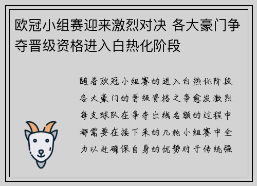 欧冠小组赛迎来激烈对决 各大豪门争夺晋级资格进入白热化阶段