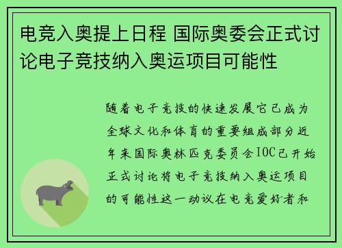 电竞入奥提上日程 国际奥委会正式讨论电子竞技纳入奥运项目可能性